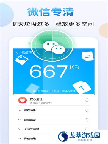 手机清理管家