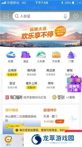 飞猪旅行官方版