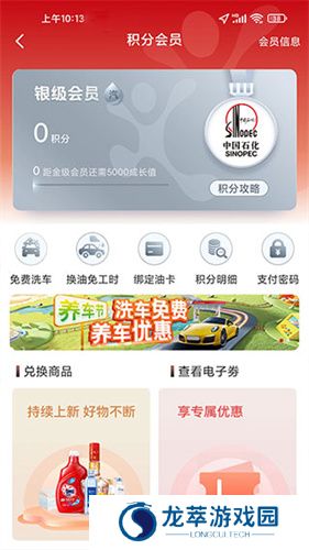 中石化网上营业厅