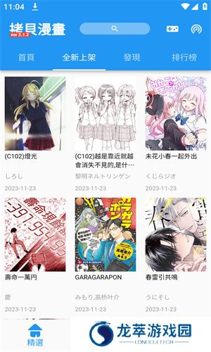 拷贝漫画app官方版
