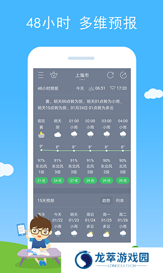七彩天气预报安装包