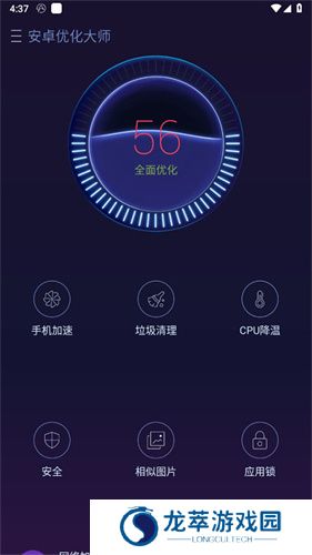 安卓优化大师