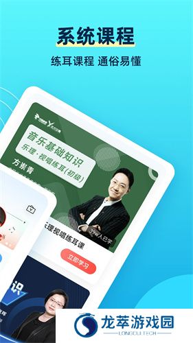 练耳大师