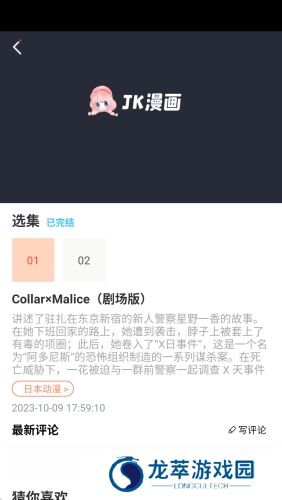 jk漫画免费版