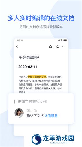 小米办公