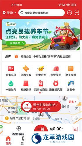 中石化网上营业厅