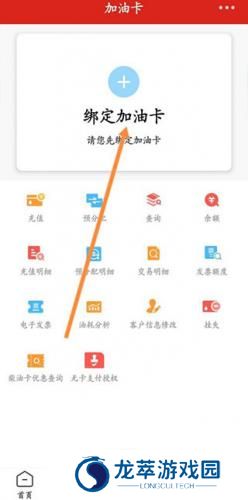 中石化网上营业厅