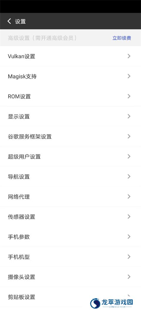 挽念虚拟机root免费版