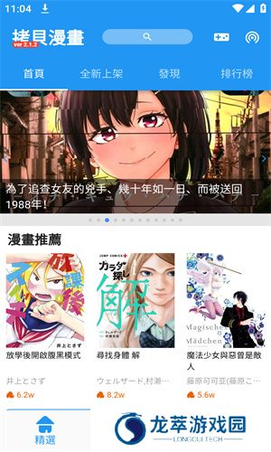 拷贝漫画app官方版