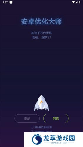 安卓优化大师