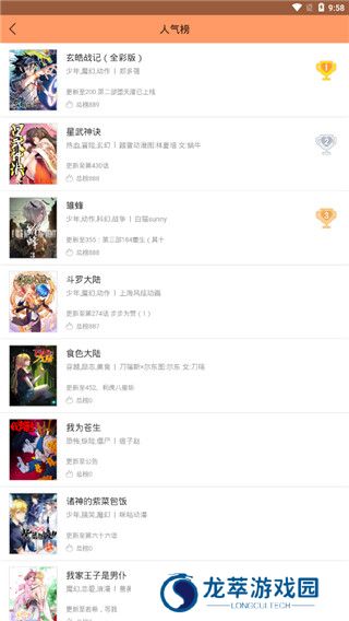 古风漫画