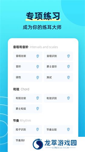 练耳大师