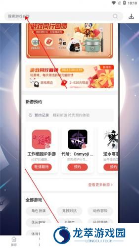 网易游戏会员