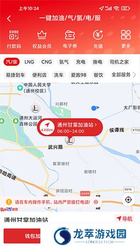 中石化网上营业厅