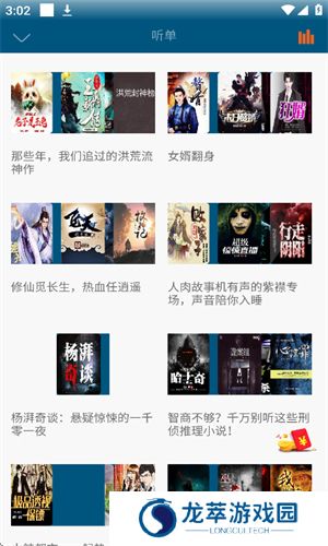 爱听书