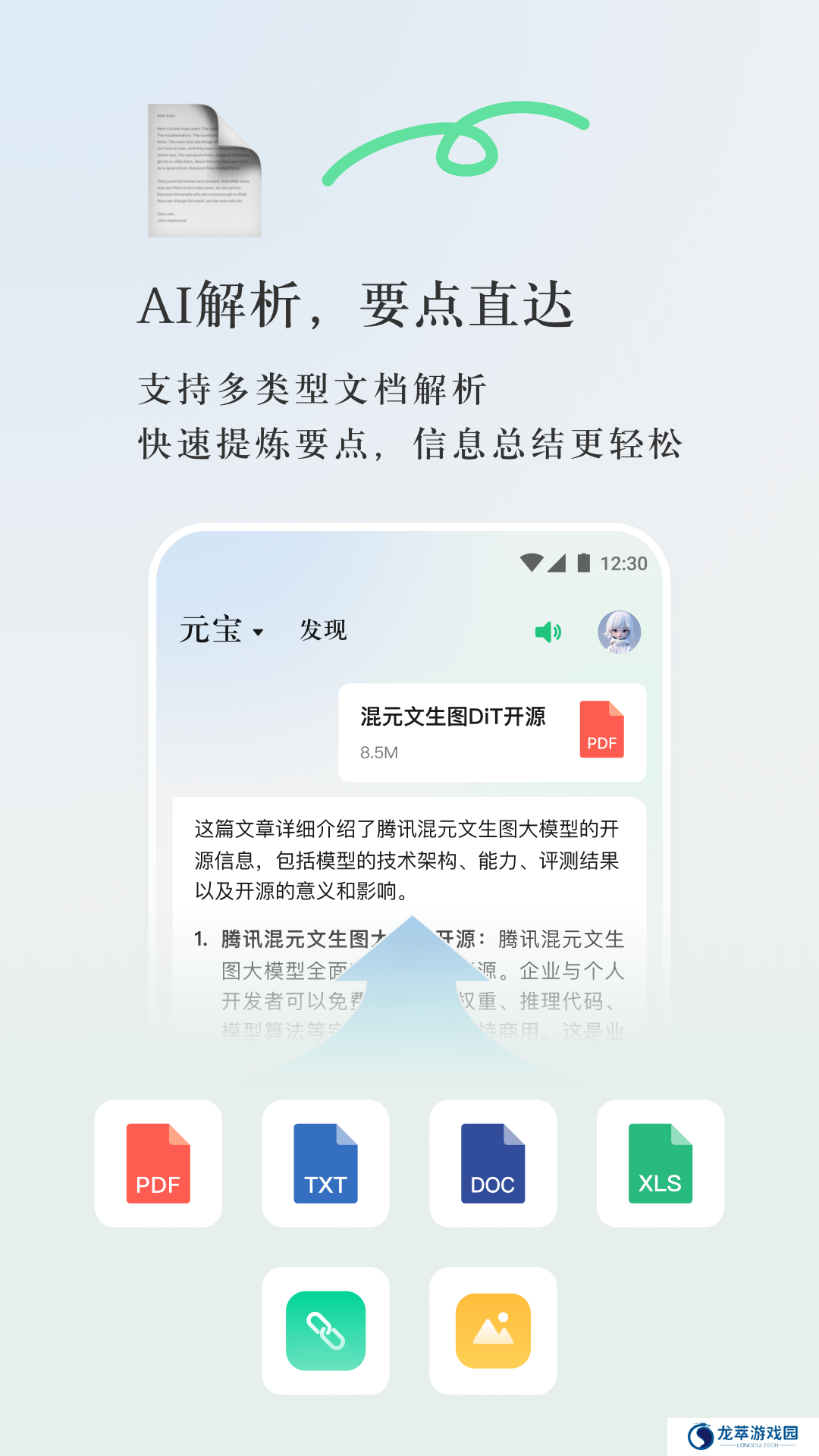 腾讯元宝app
