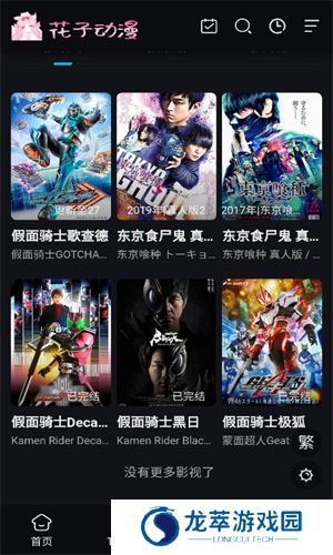 花子动漫