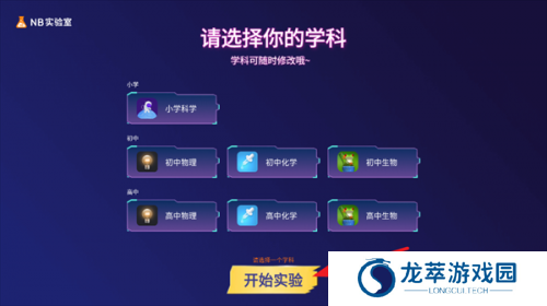 nb物理实验室