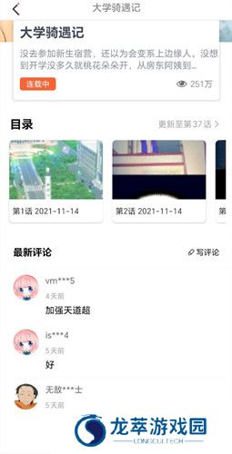 jk漫画连载app