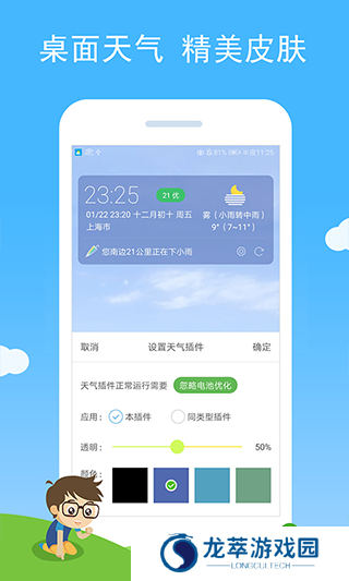 七彩天气预报安装包