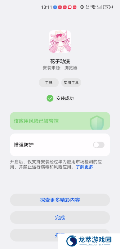 花子动漫