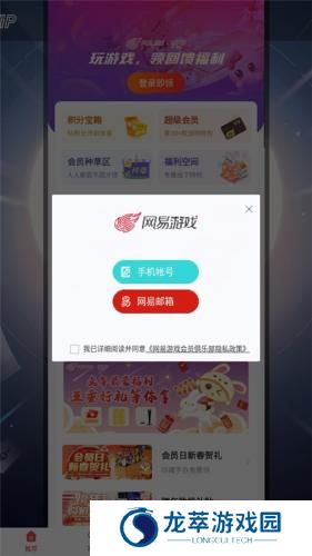 网易游戏会员