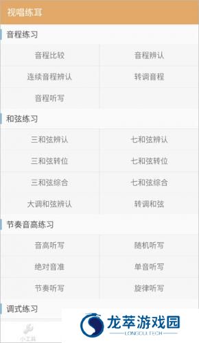 练耳大师