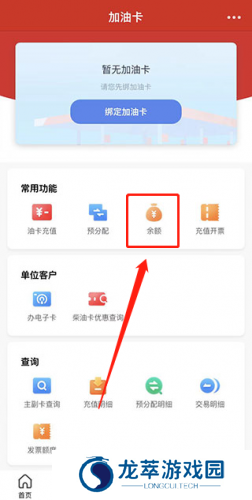 中石化网上营业厅