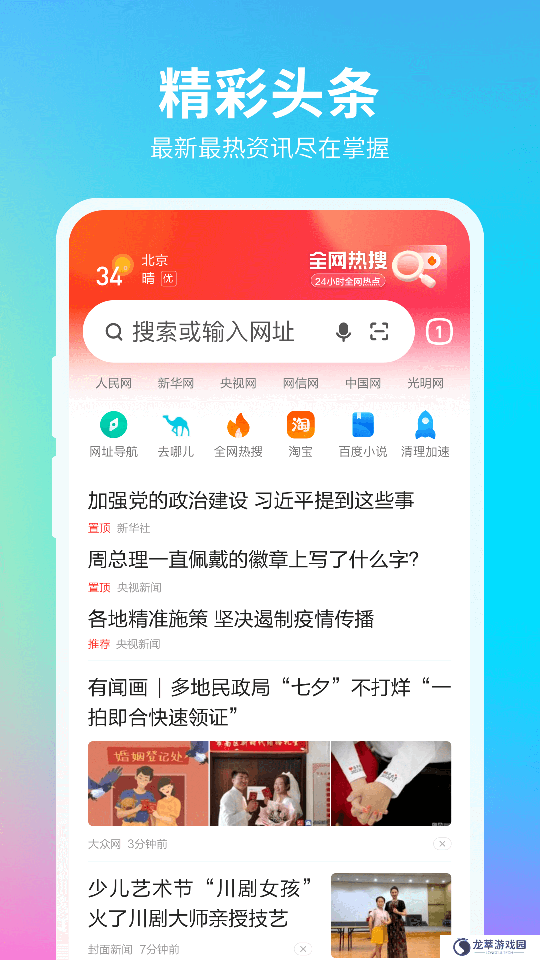 360搜索浏览器