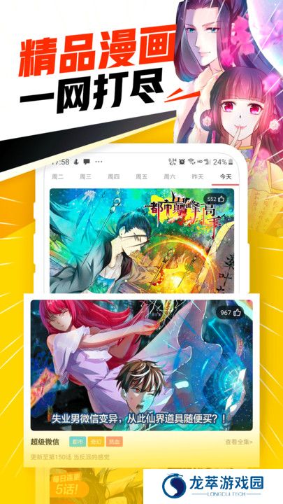 免费漫画神器