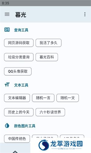 暮光工具箱