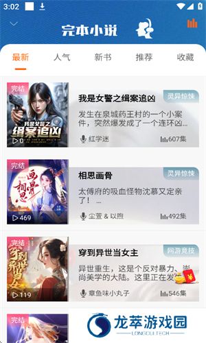爱听书
