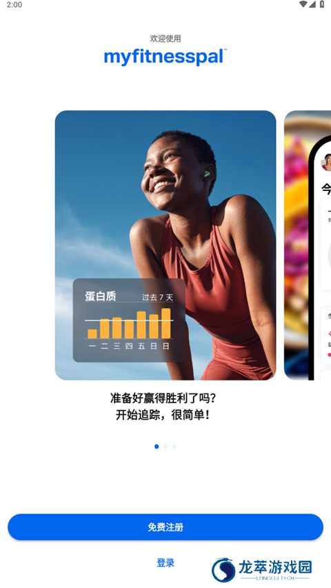 myfitnesspal安卓版