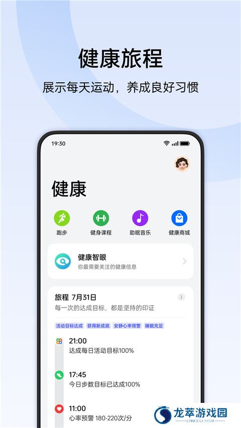 oppo手表健康app
