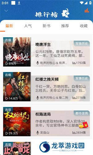 爱听书