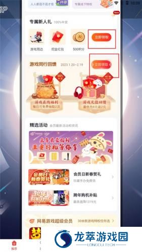 网易游戏会员