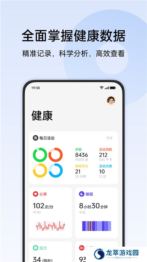 oppo手表健康app