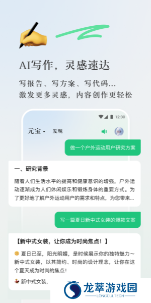 腾讯元宝app