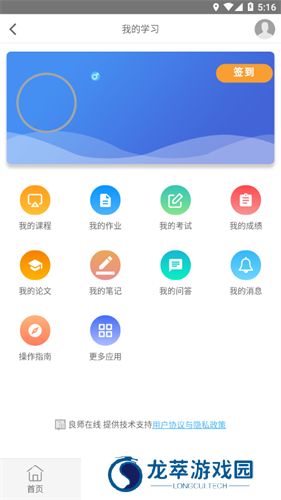 良师云课堂