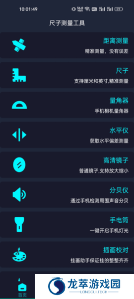 尺子电子版