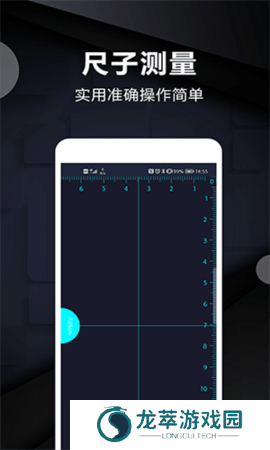尺子电子版