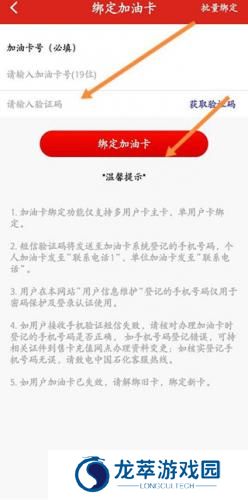中石化网上营业厅