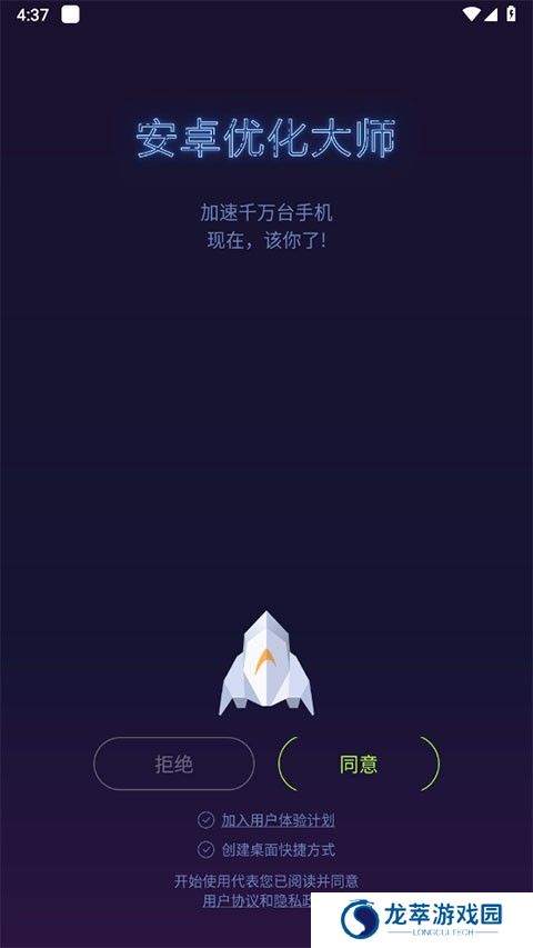 安卓优化大师