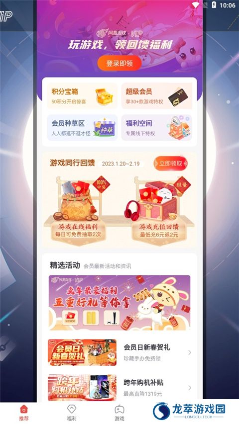 网易游戏会员