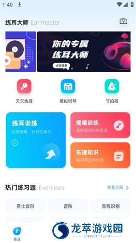 练耳大师