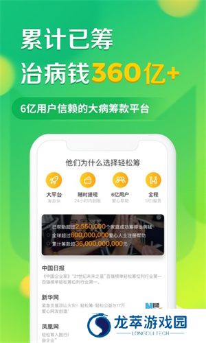 轻松筹