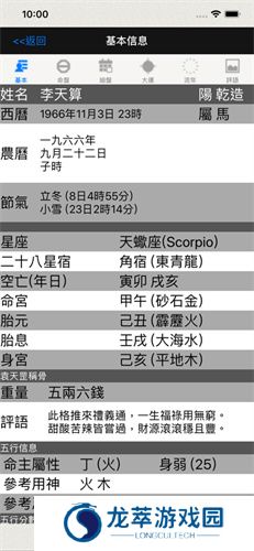 论八字