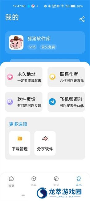 猪猪软件库1.9