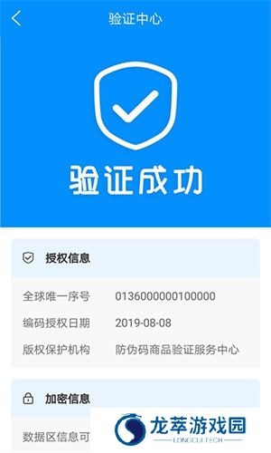 防伪码