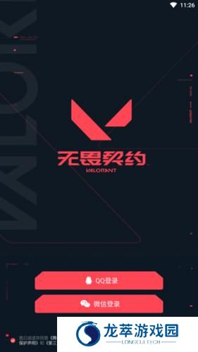 无畏契约掌上助手